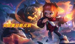 安妮手游皮肤爆料视频,华丽变身，惊艳亮相！